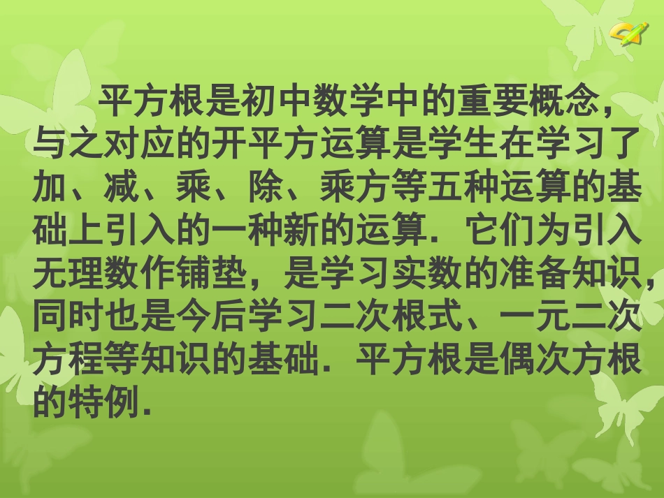 算术平方根SK_第2页