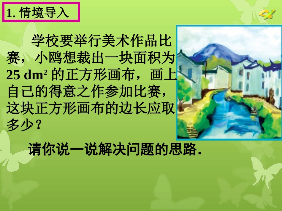 算术平方根SK_第3页