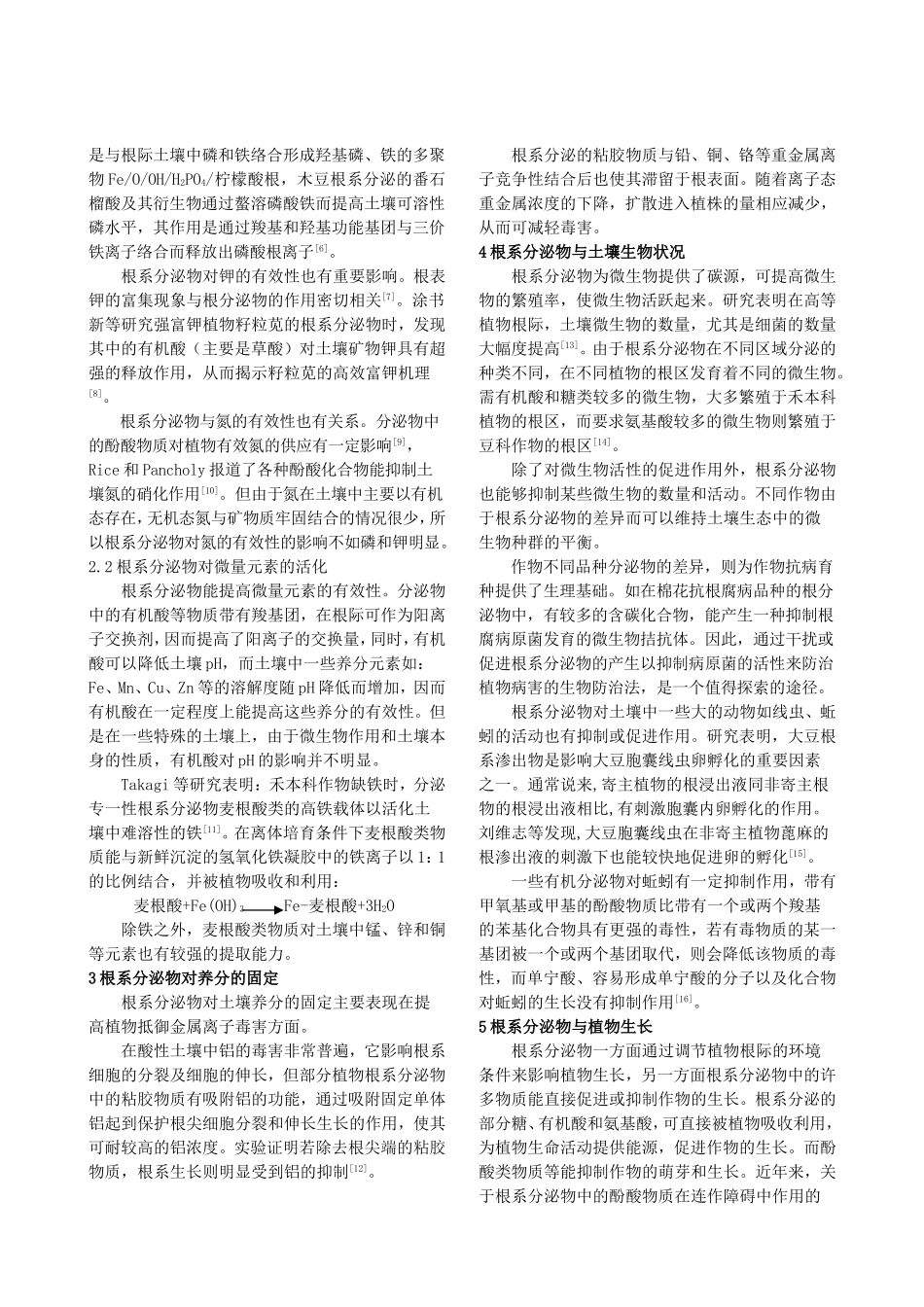 根系分泌物在植物生长中的作用_第2页