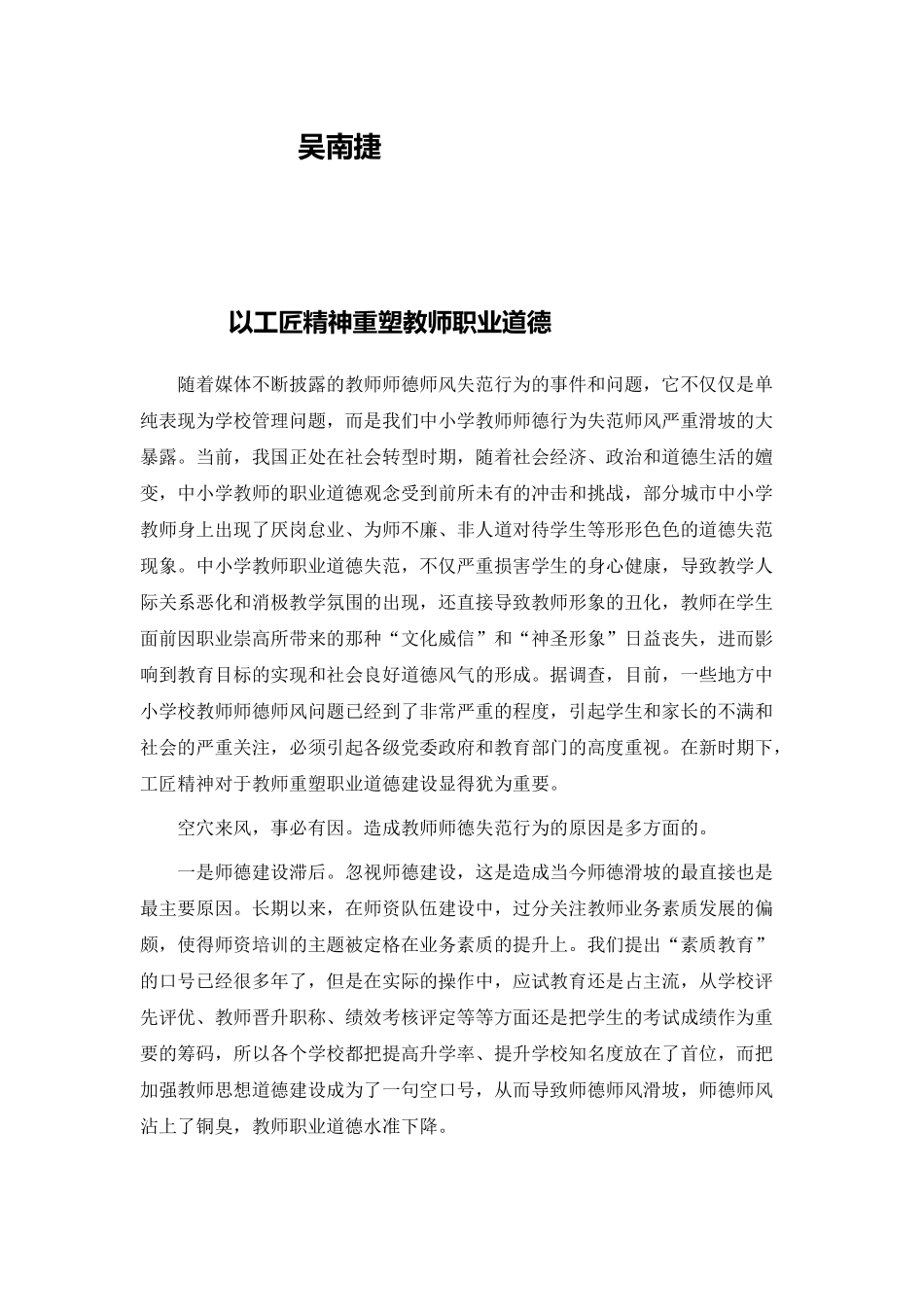 工匠精神是新时代教师不断书写职业的本色_第2页