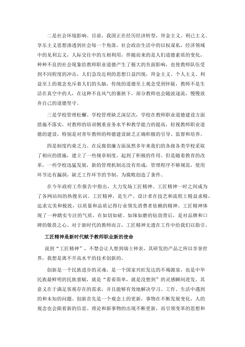 工匠精神是新时代教师不断书写职业的本色_第3页