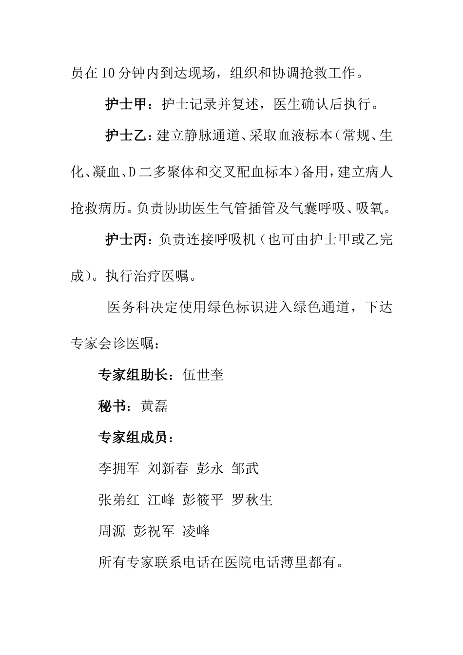 急性缺血性脑卒中的“绿色通道”处理预案_第2页