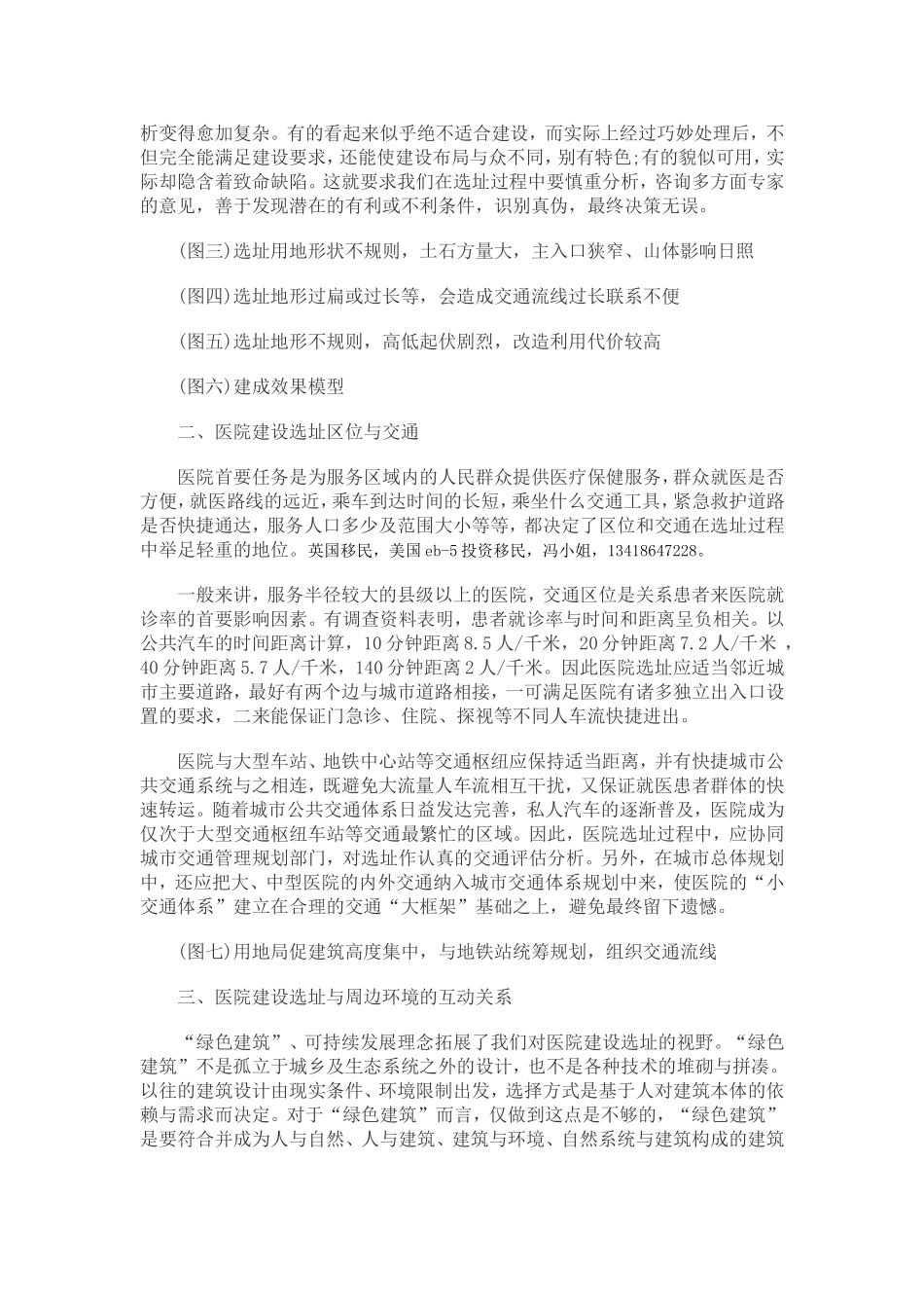 谈医院建设选址_第2页