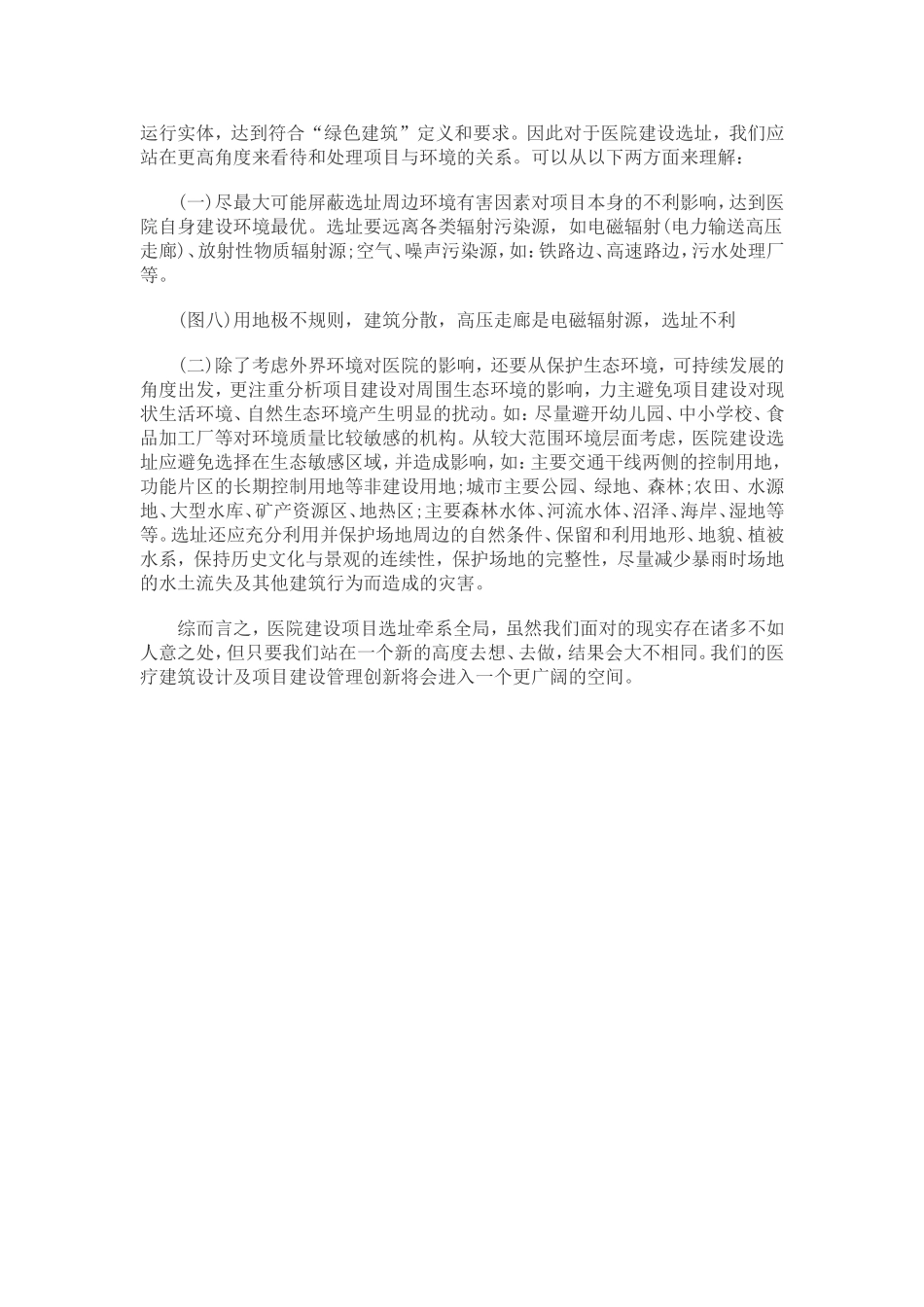 谈医院建设选址_第3页