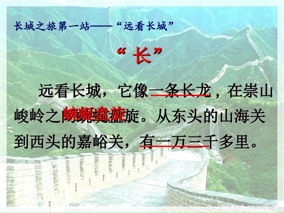 《长城》第二课时（改）_第3页