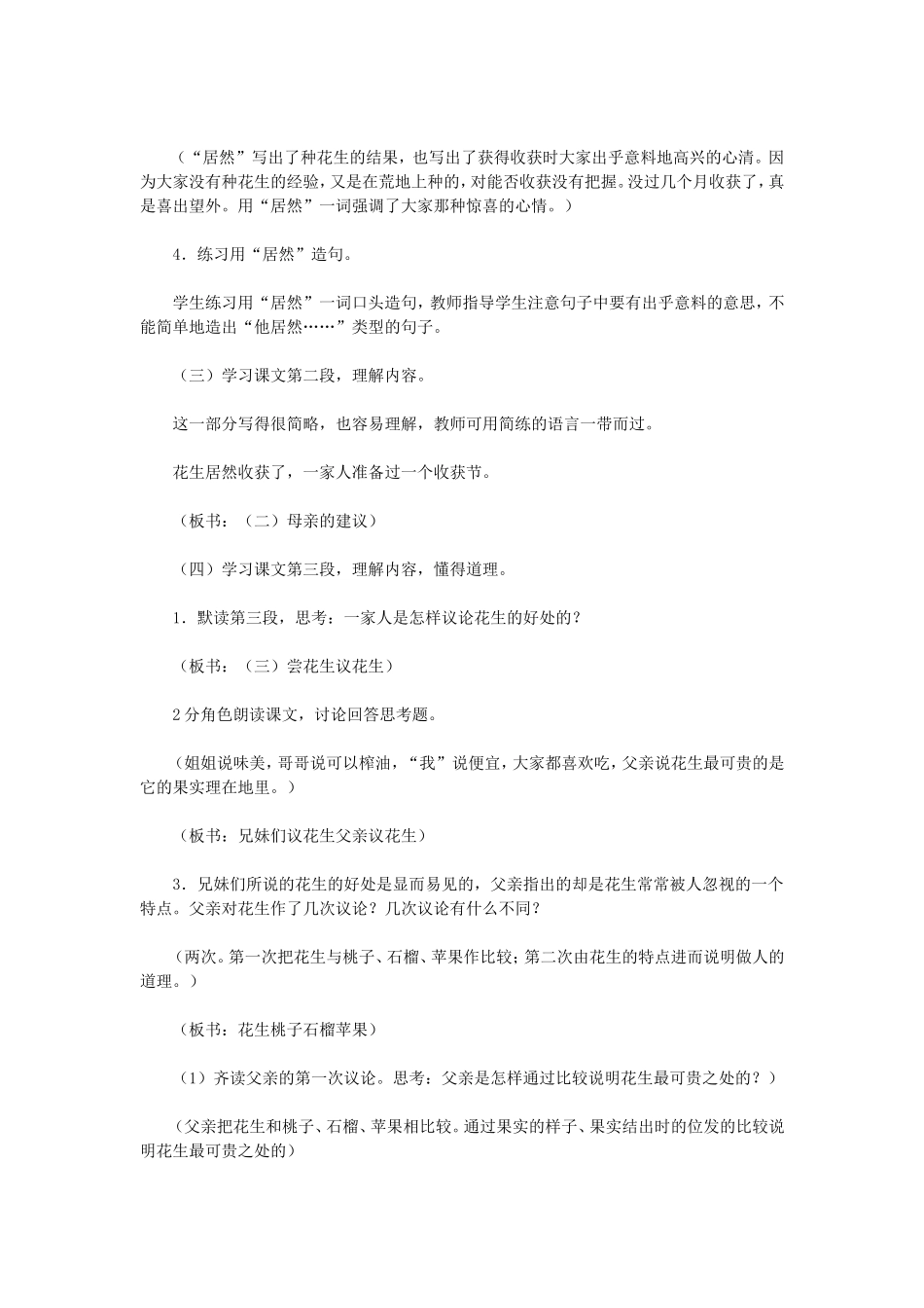 《落花生》教学设计 (2)_第2页