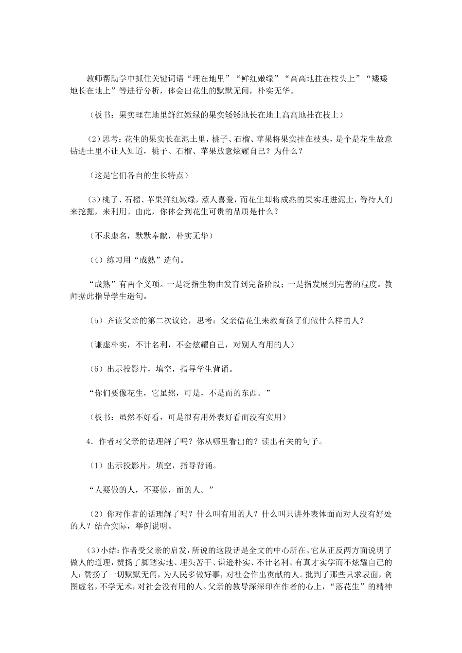 《落花生》教学设计 (2)_第3页