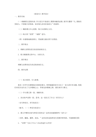 《落花生》教学设计 (2)