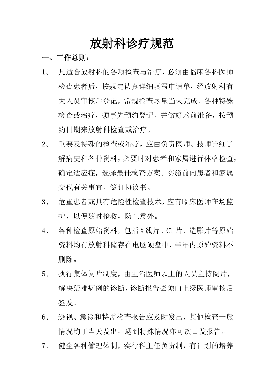 放射科诊疗规范_第1页