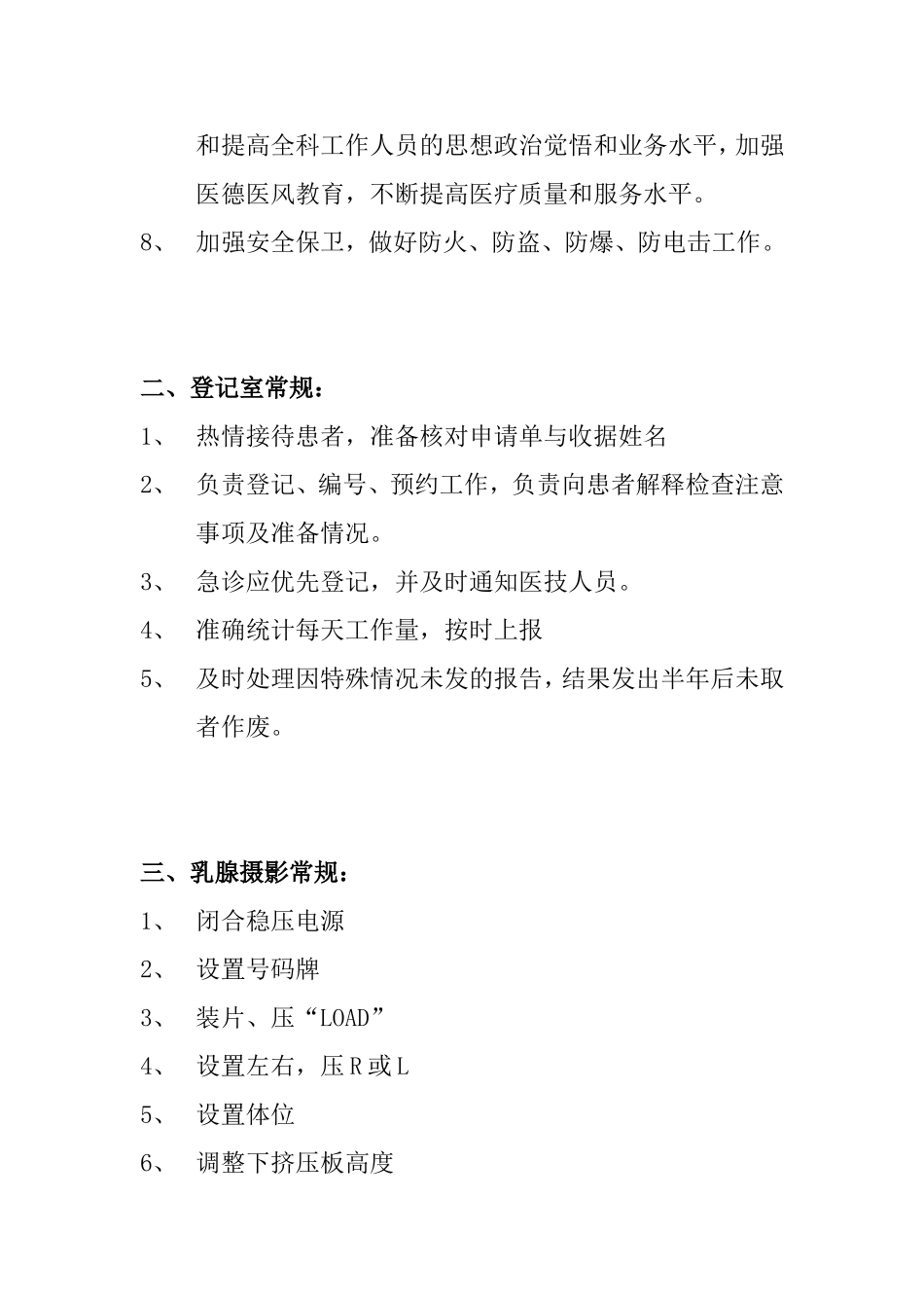 放射科诊疗规范_第2页