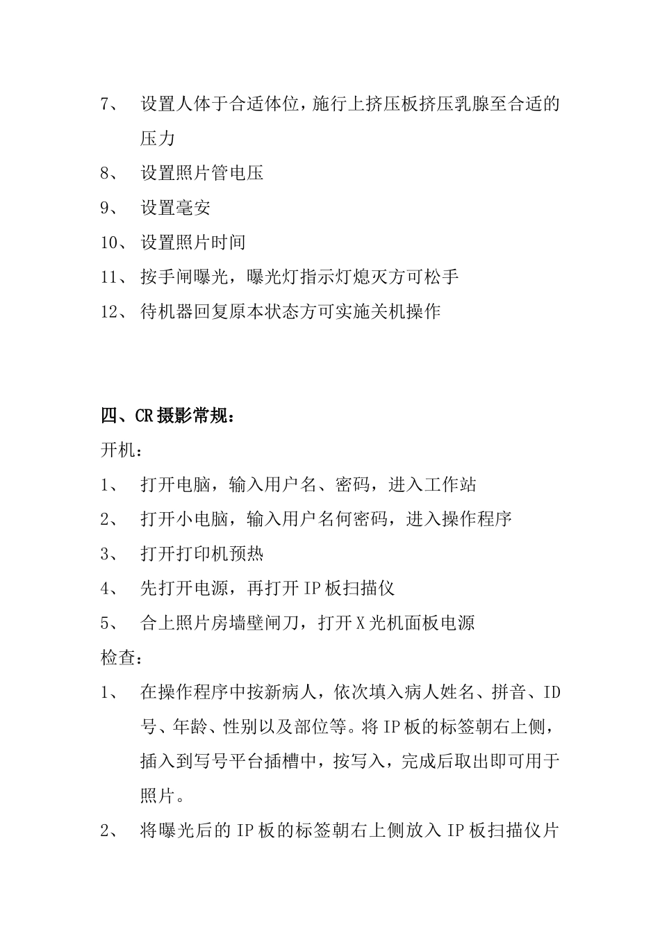 放射科诊疗规范_第3页