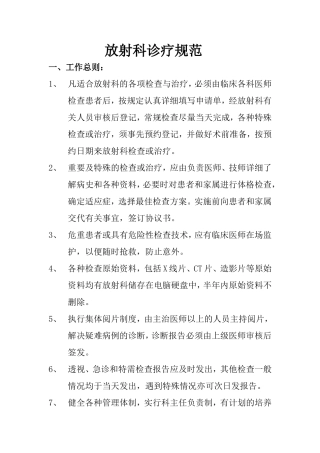 放射科诊疗规范