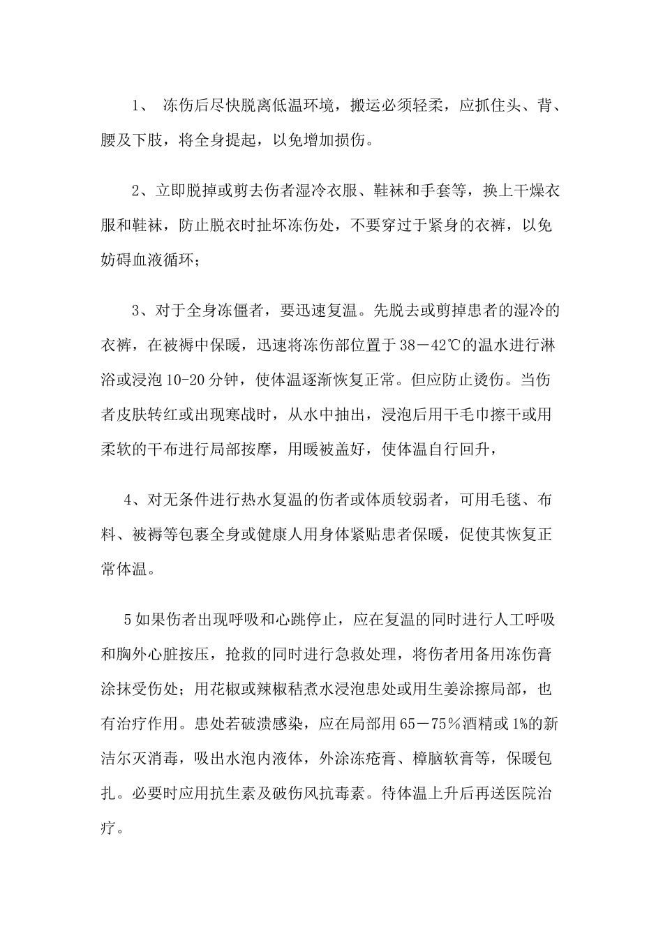 LNG防冻伤办法_第3页