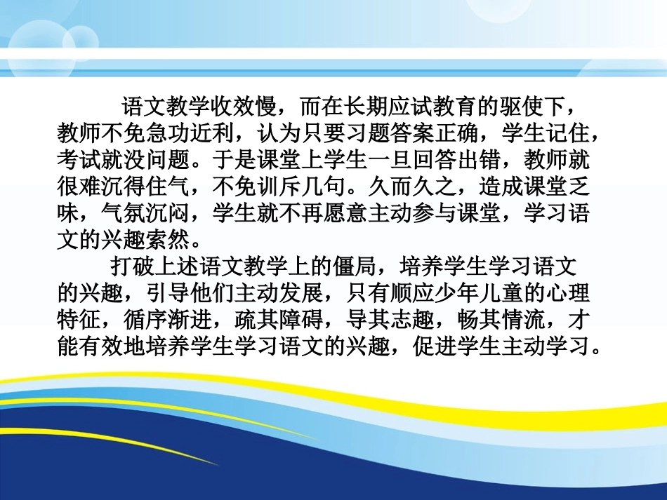 语文教学激趣方法点滴谈_第2页
