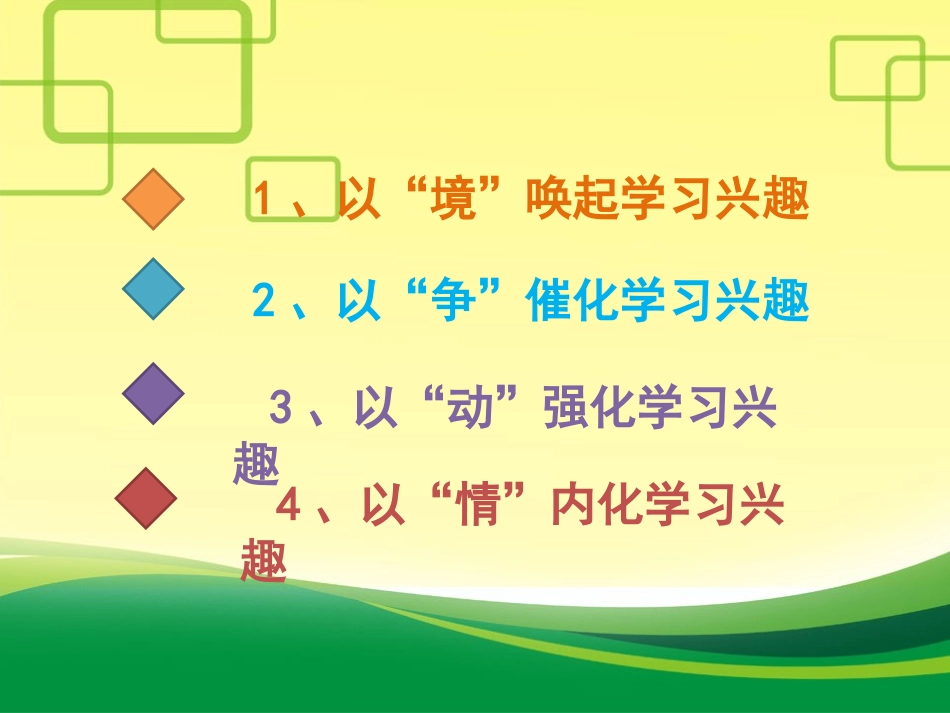 语文教学激趣方法点滴谈_第3页