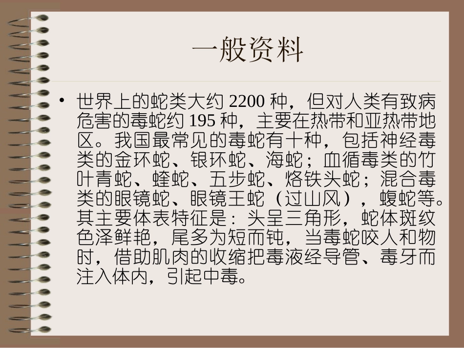 毒蛇咬伤的救治_第2页