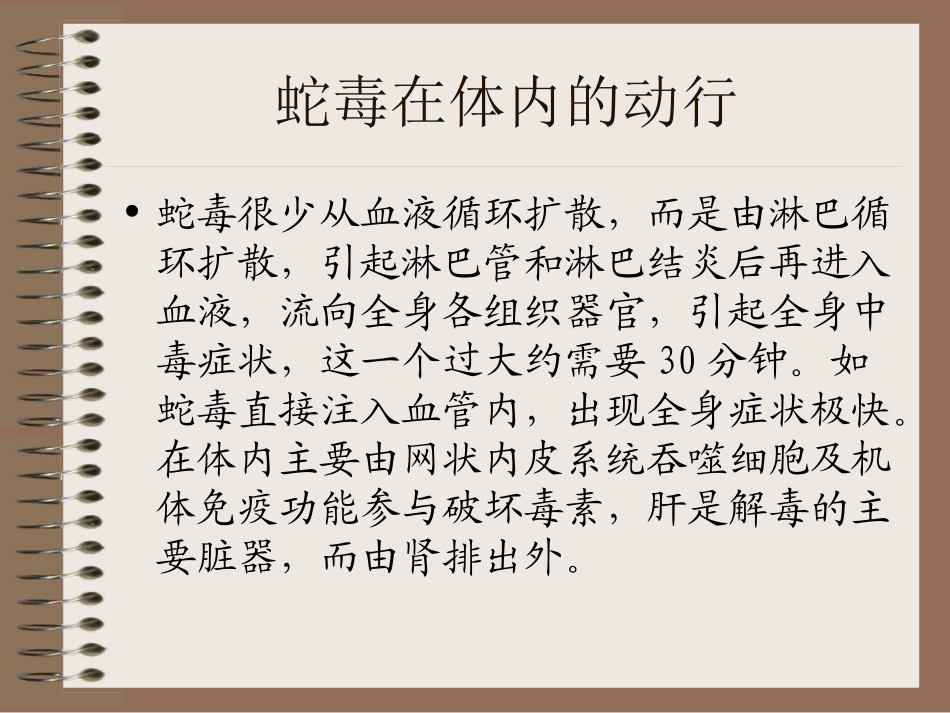 毒蛇咬伤的救治_第3页