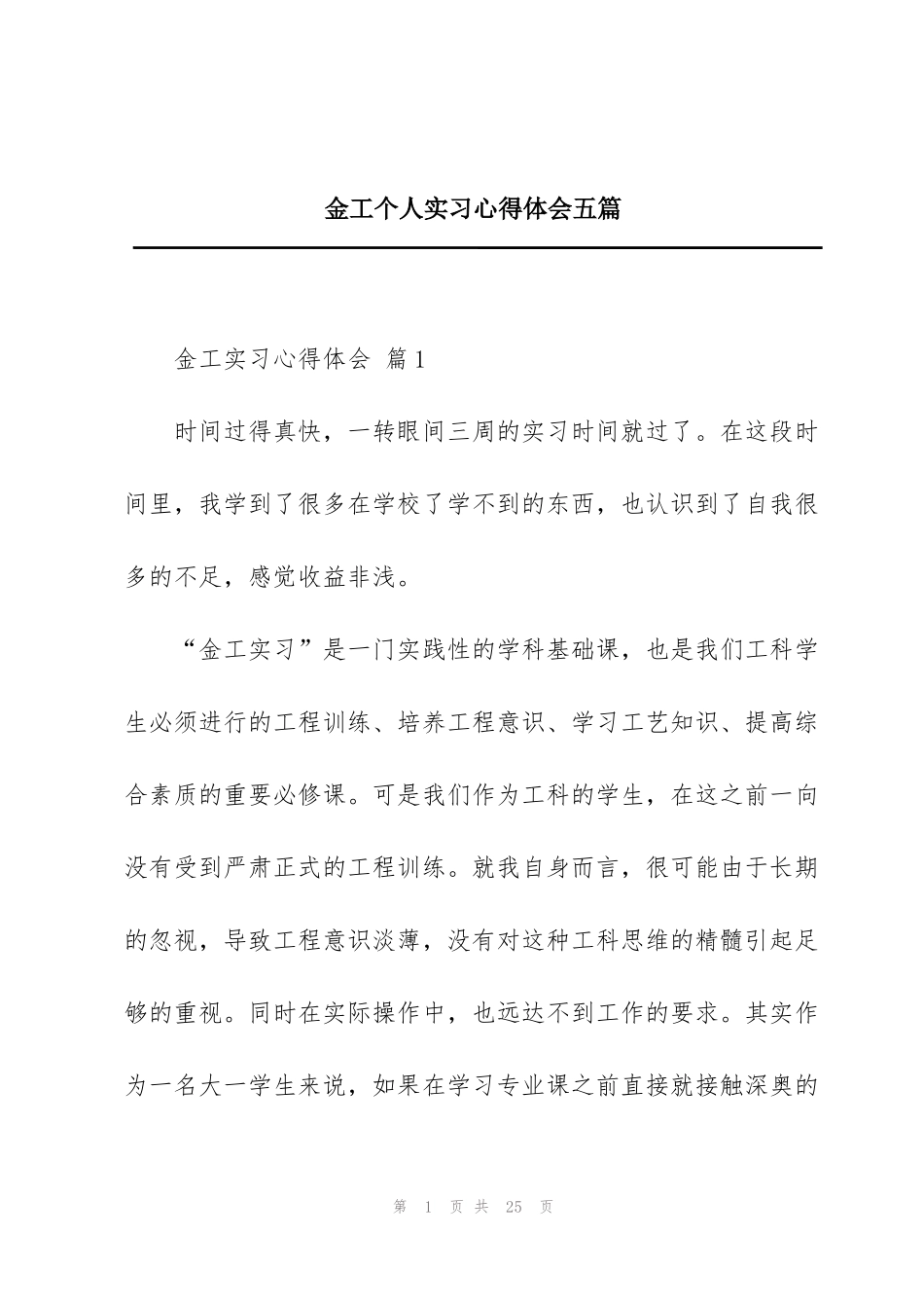 金工个人实习心得体会五篇_第1页