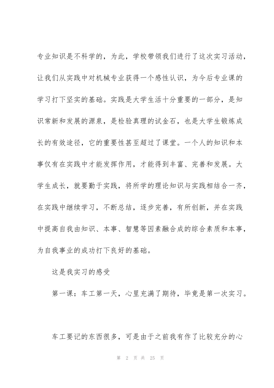 金工个人实习心得体会五篇_第2页