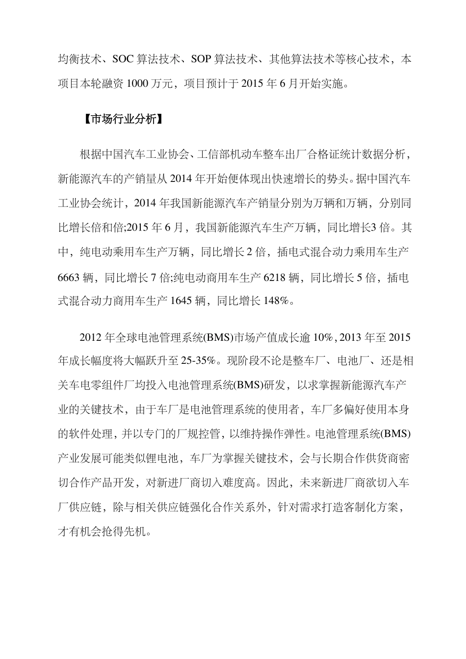 锂电池管理系统BMS项目商业计划书_第2页