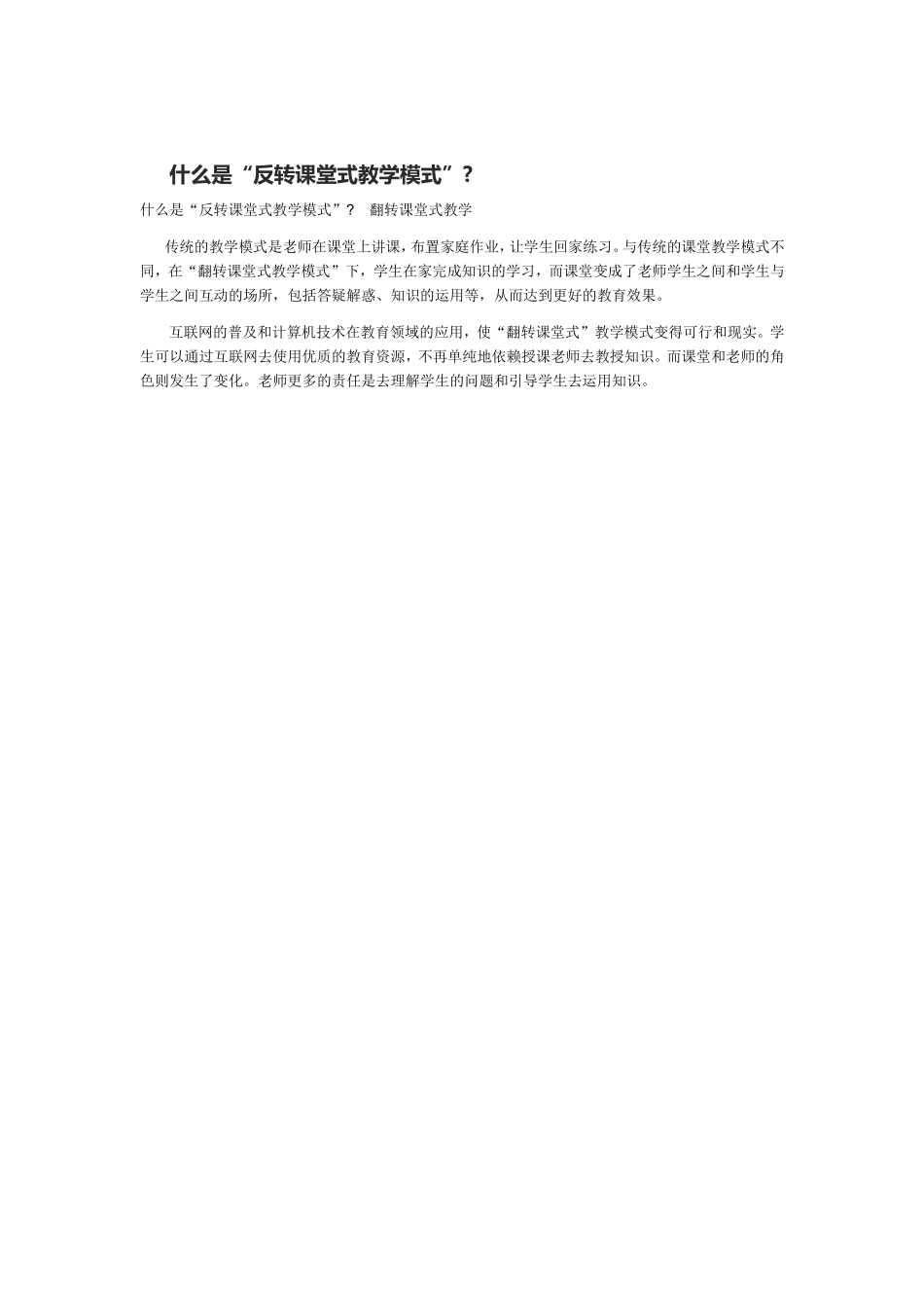 什么是翻转课堂？_第1页