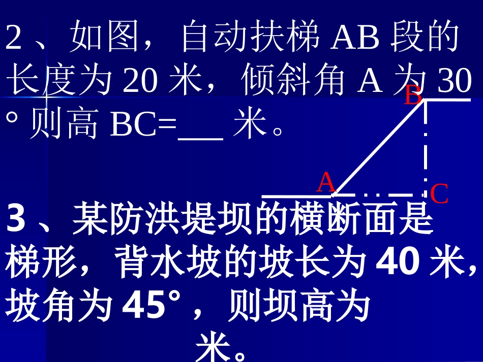 解直角三角形及其应用_第3页