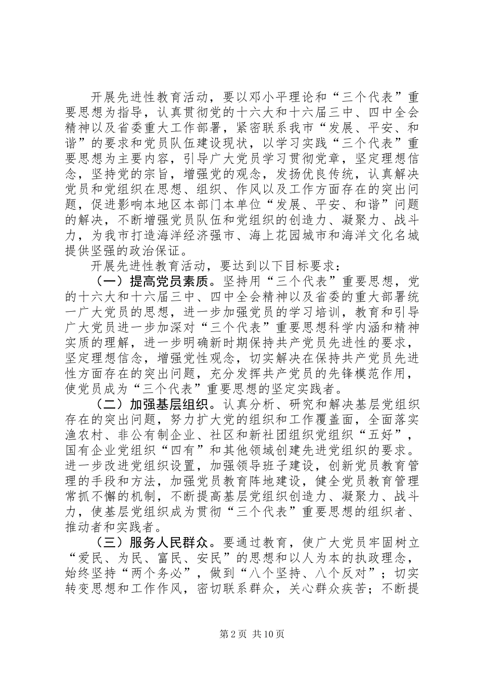 党员先进教育工作意见_第2页