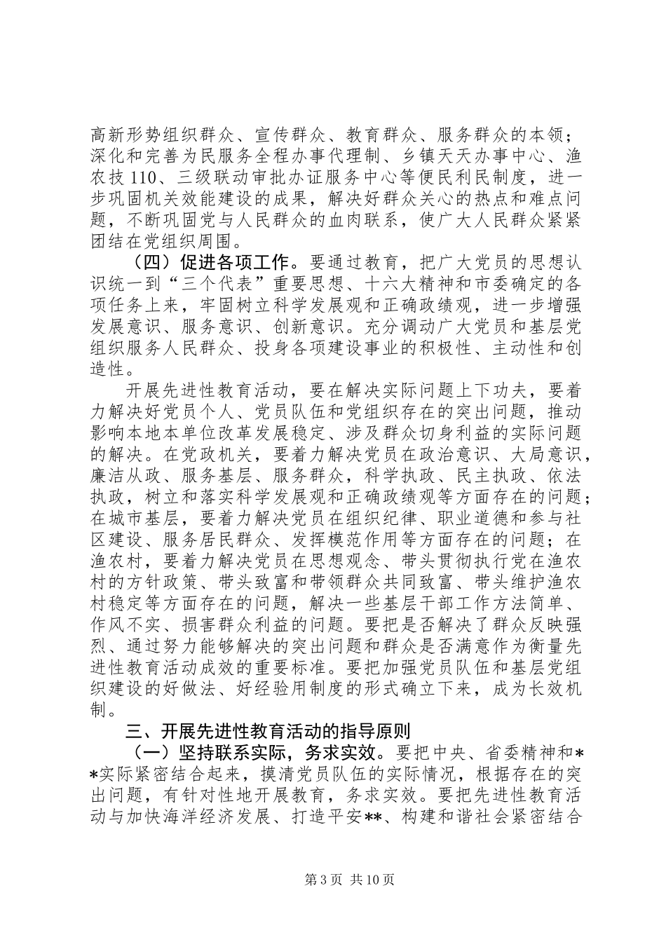党员先进教育工作意见_第3页