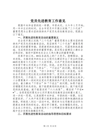 党员先进教育工作意见