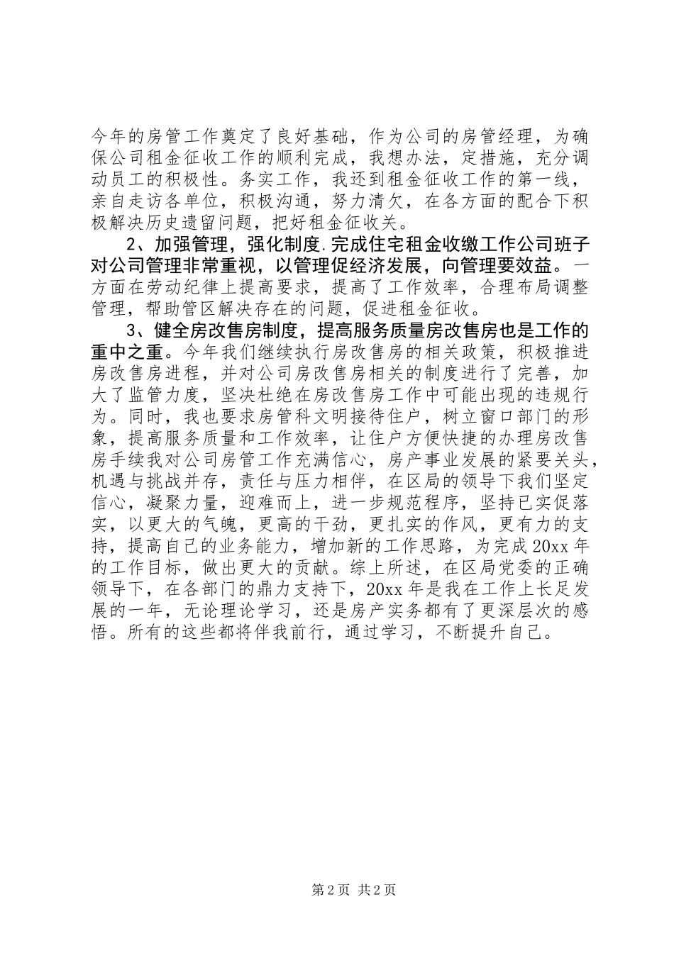 党支部书记XX年个人年终总结_第2页