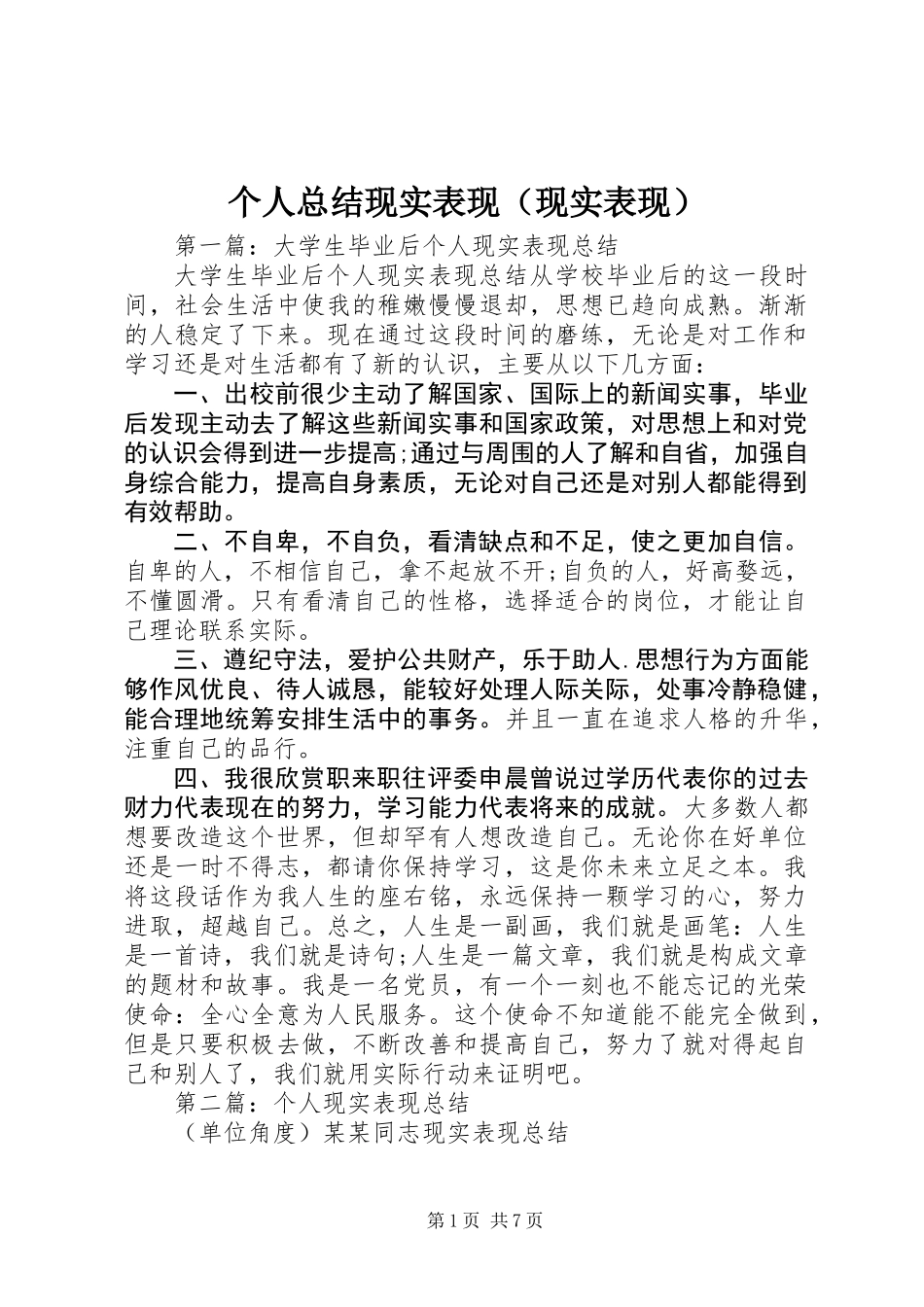 个人总结现实表现(现实表现)_第1页