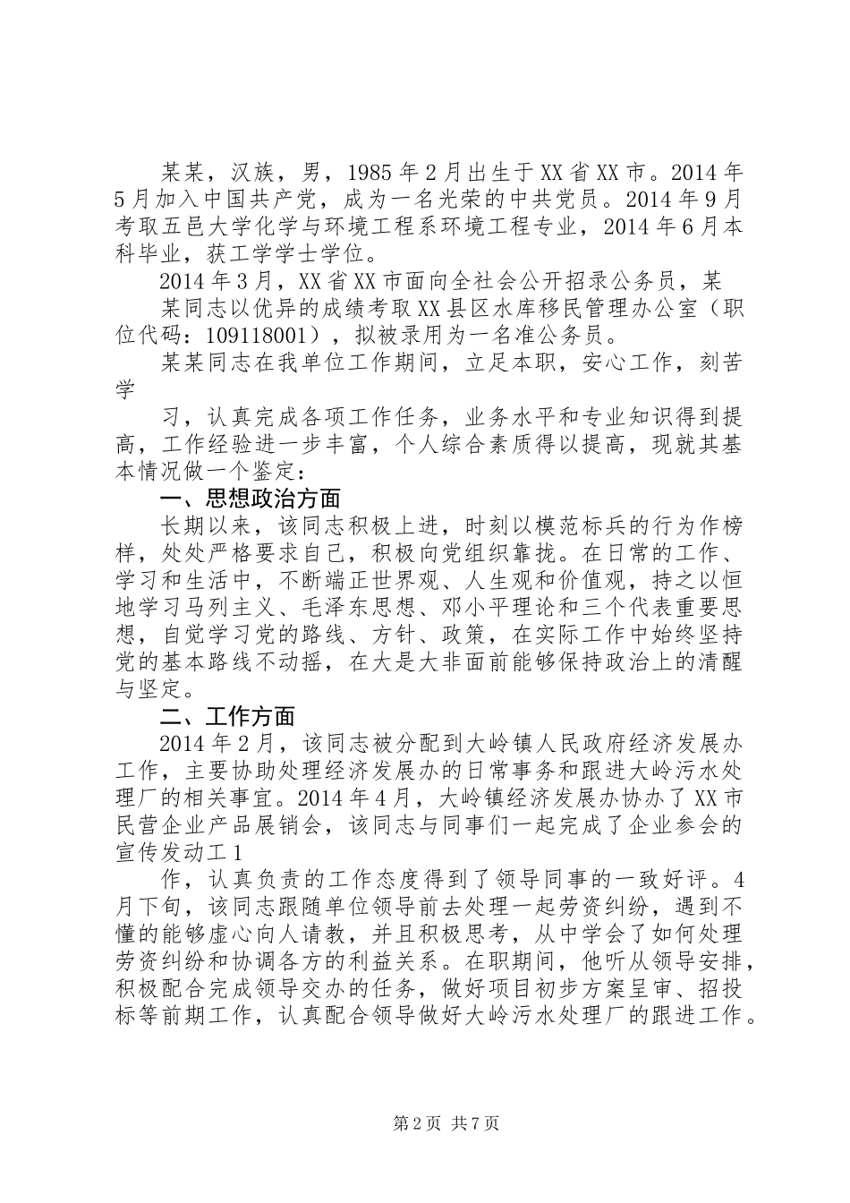 个人总结现实表现(现实表现)_第2页