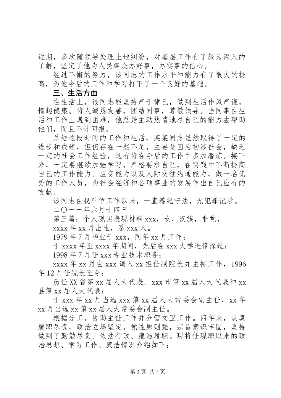 个人总结现实表现(现实表现)_第3页