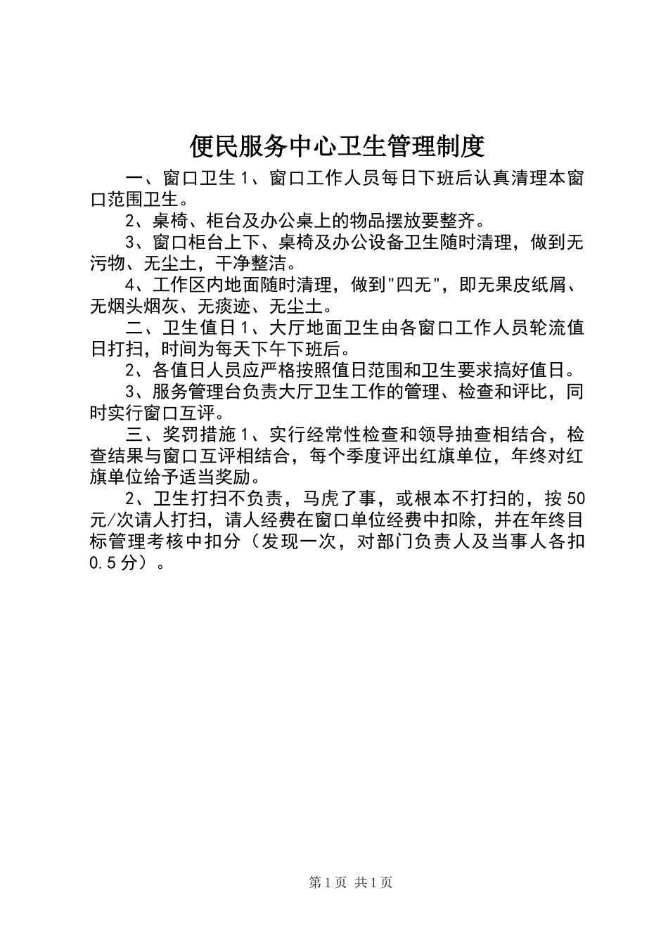 便民服务中心卫生管理制度_第1页