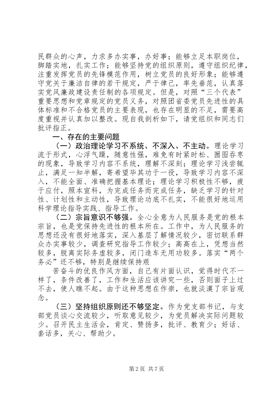 个人党性分析材料（团委）_1_第2页