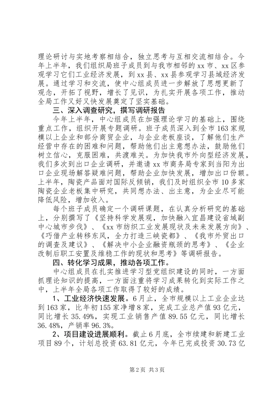 党委中心组上半年理论学习总结_第2页