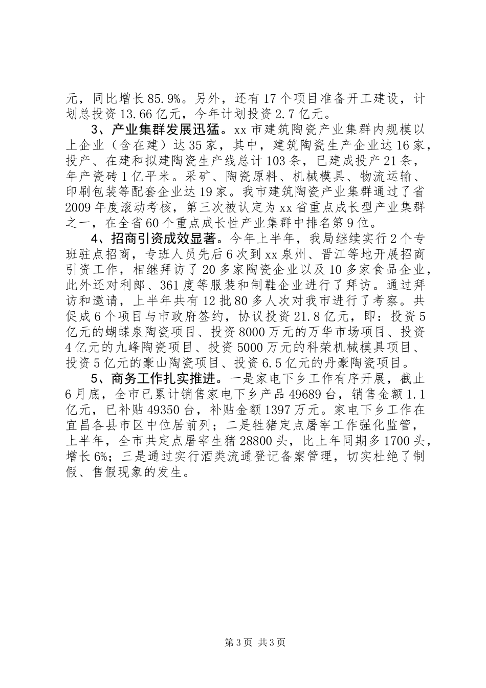 党委中心组上半年理论学习总结_第3页