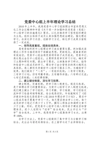 党委中心组上半年理论学习总结