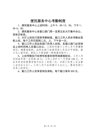便民服务中心考勤制度