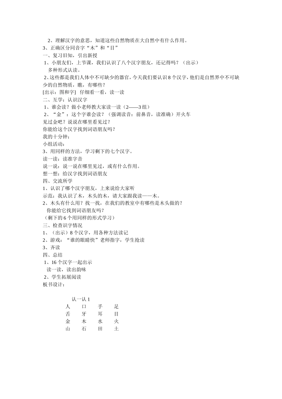 认一认1教案_第2页