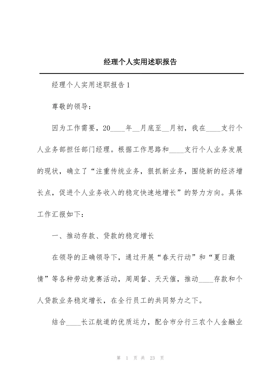 经理个人实用述职报告_第1页