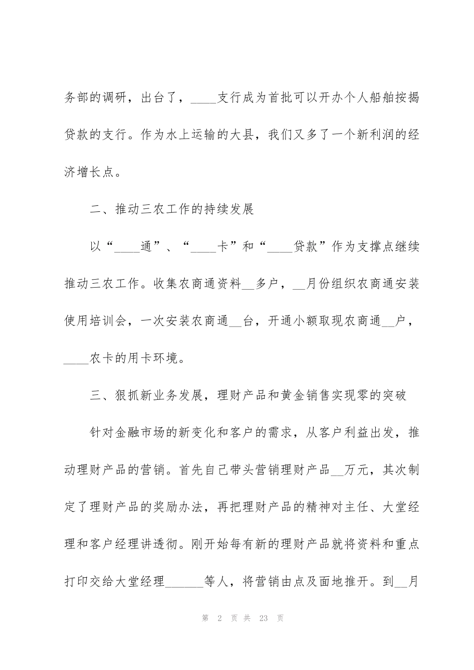经理个人实用述职报告_第2页