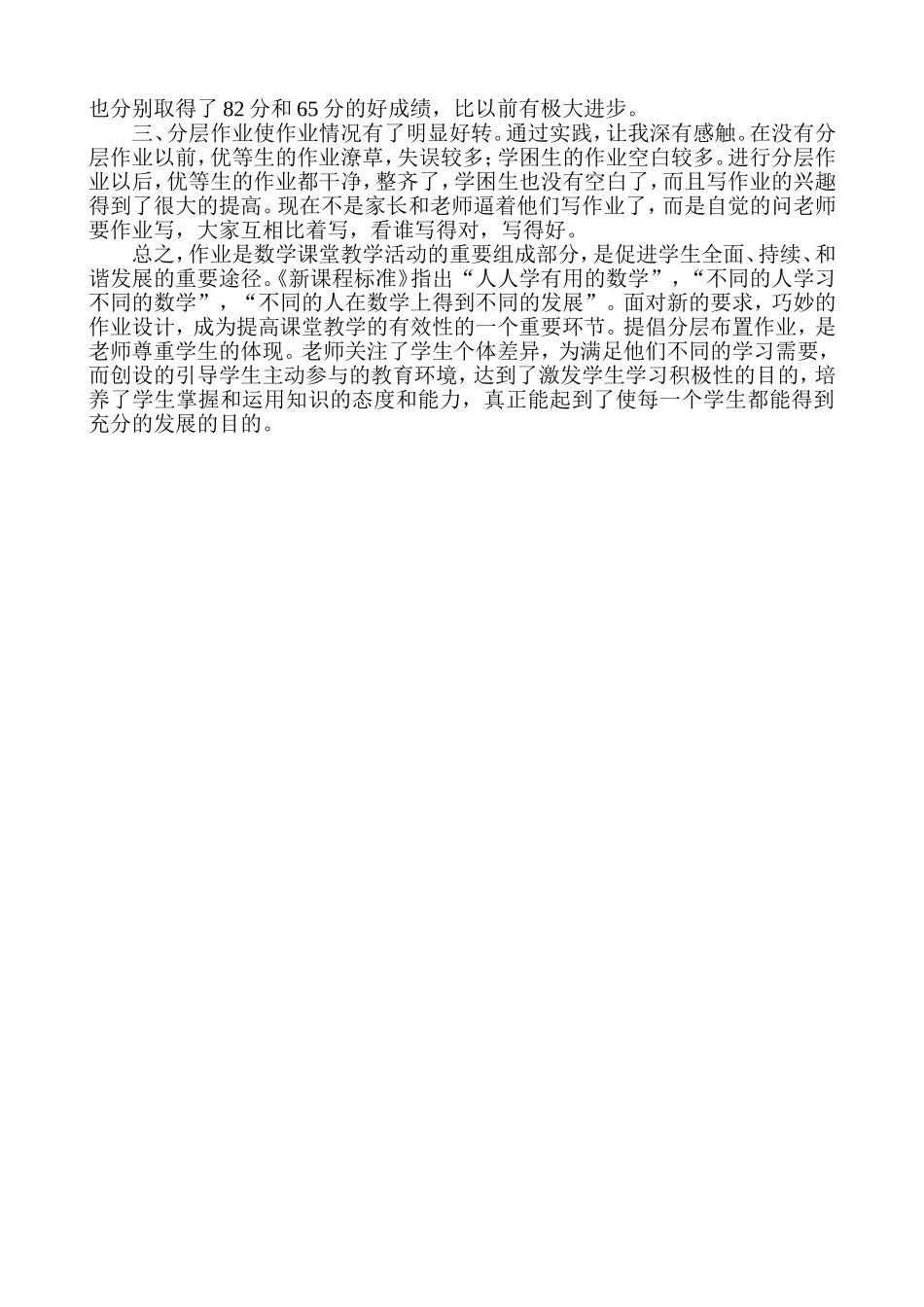 小学高年级数学分层作业的优点_第2页