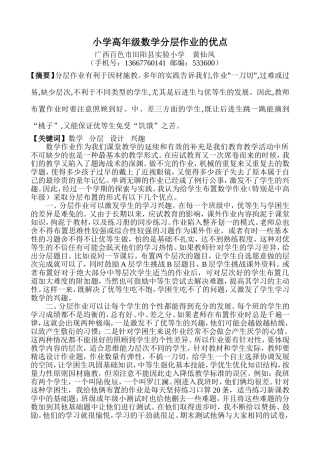 小学高年级数学分层作业的优点