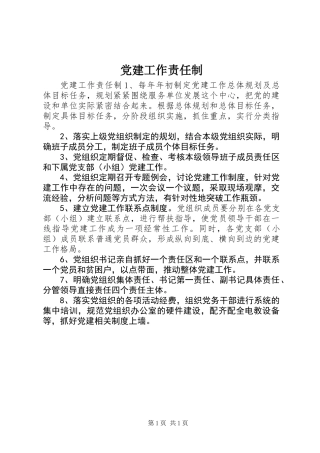 党建工作责任制
