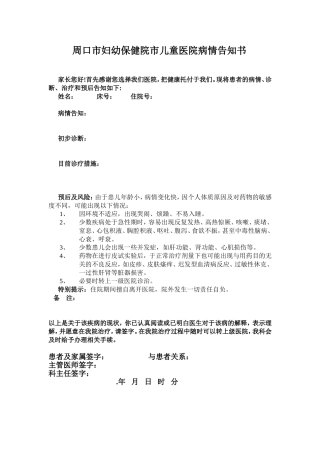 儿科知情同意书