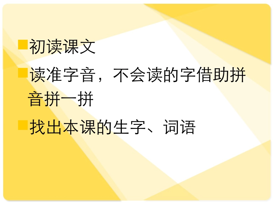 人教版二年级语文上册识字七[1]课件_2_第2页
