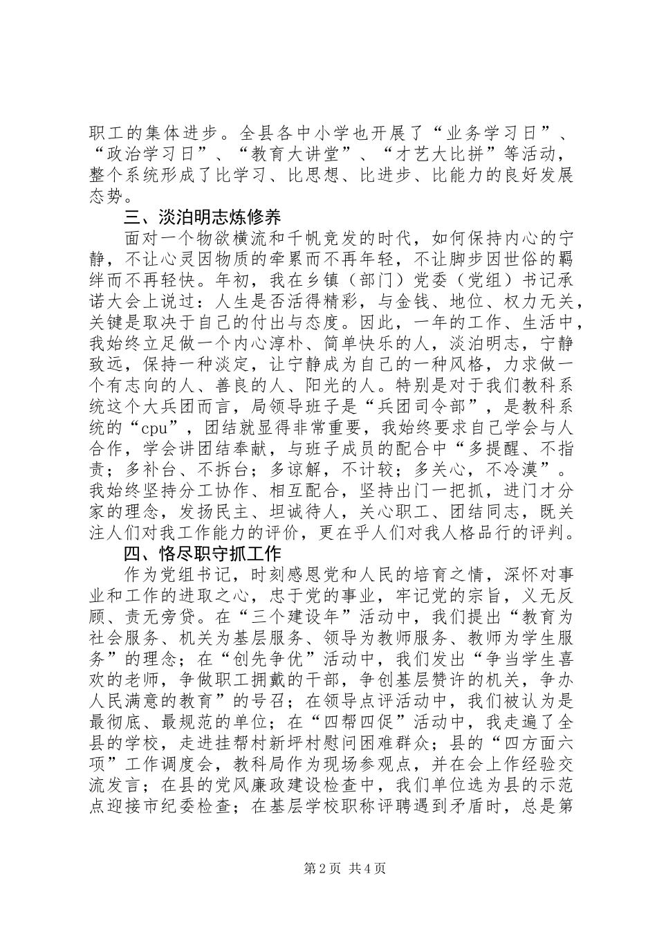 党组书记述职述廉报告_第2页