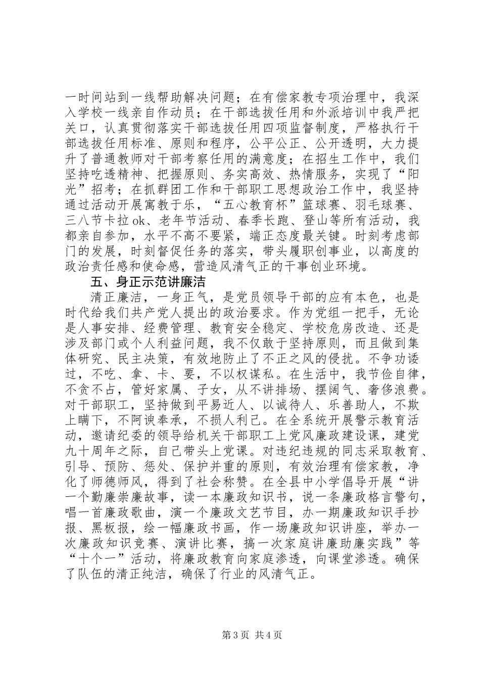 党组书记述职述廉报告_第3页