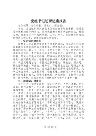 党组书记述职述廉报告